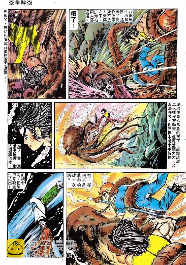 🍴旧著醉拳 第116卷 第28页