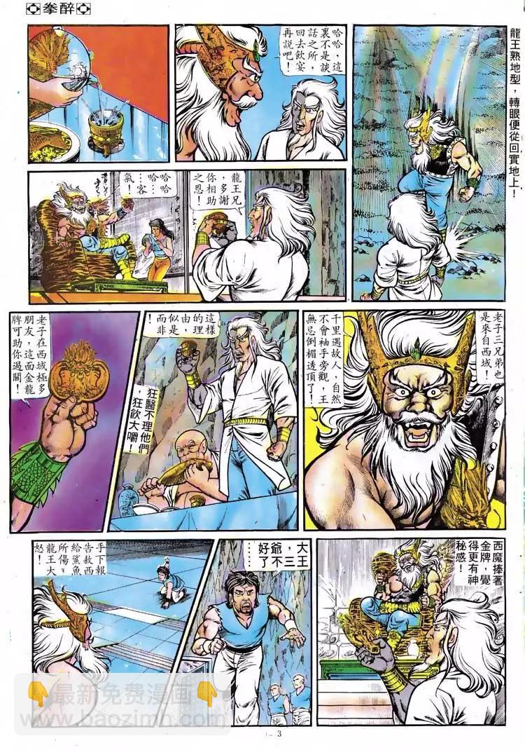 🍴旧著醉拳 第116卷 第3页