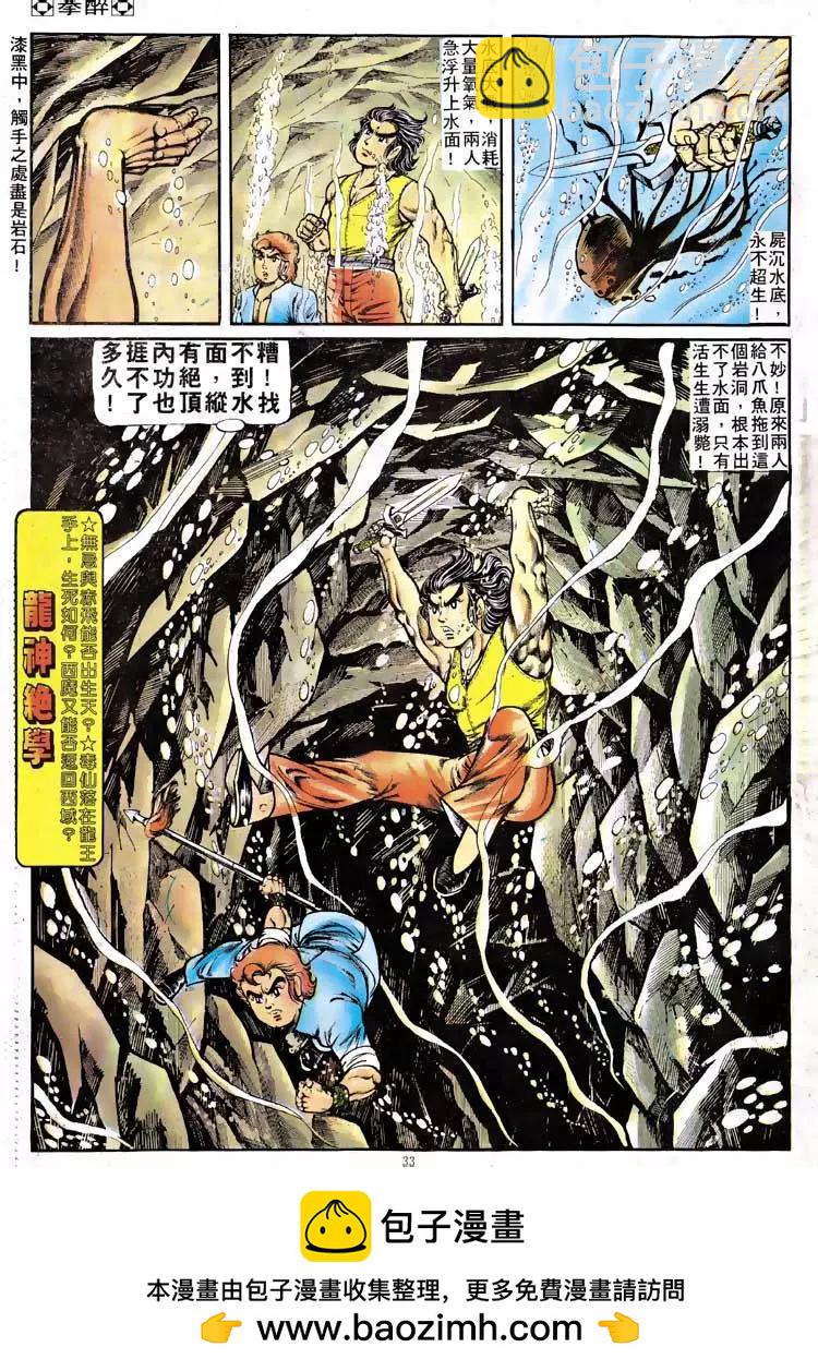 🍴旧著醉拳 第116卷 第30页