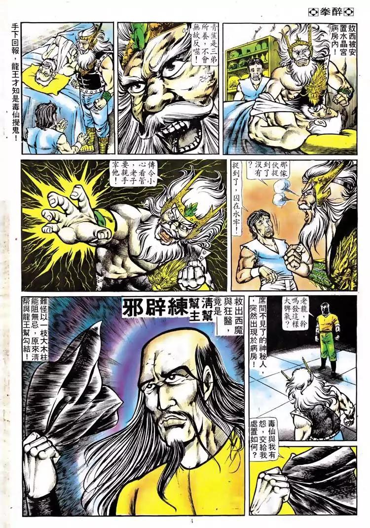🍴旧著醉拳 第116卷 第4页