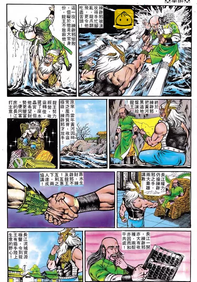 🍴旧著醉拳 第116卷 第6页