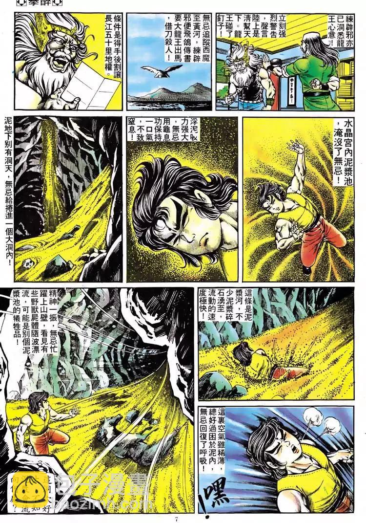 🍴旧著醉拳 第116卷 第7页