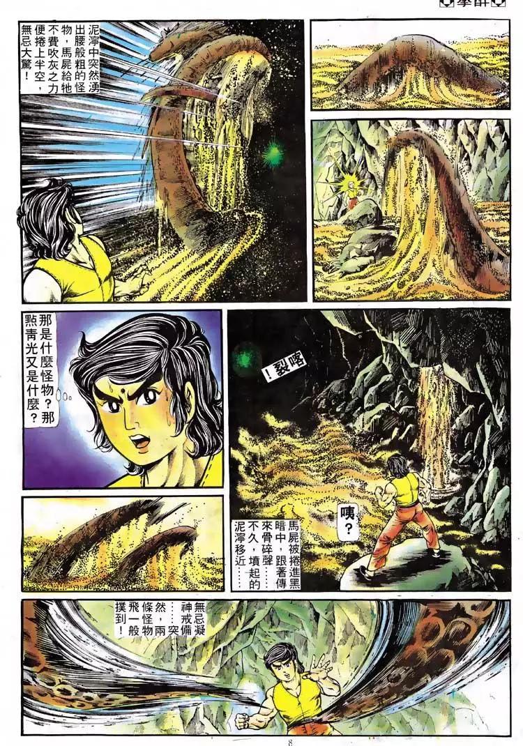 🍴旧著醉拳 第116卷 第8页