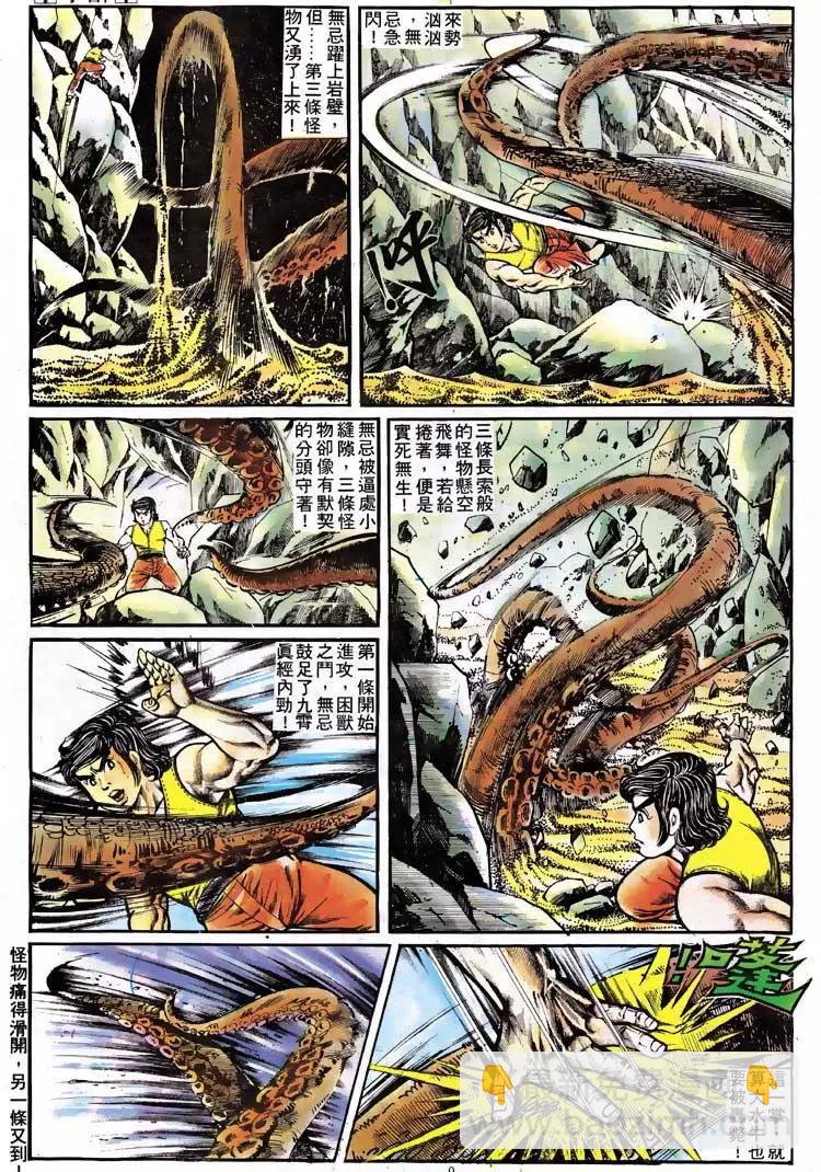🍴旧著醉拳 第116卷 第9页