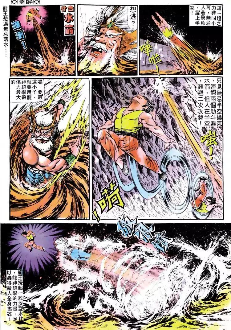 🍴旧著醉拳 第118卷 第10页
