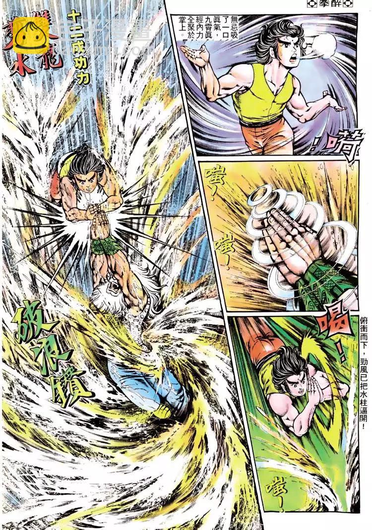 🍴旧著醉拳 第118卷 第11页
