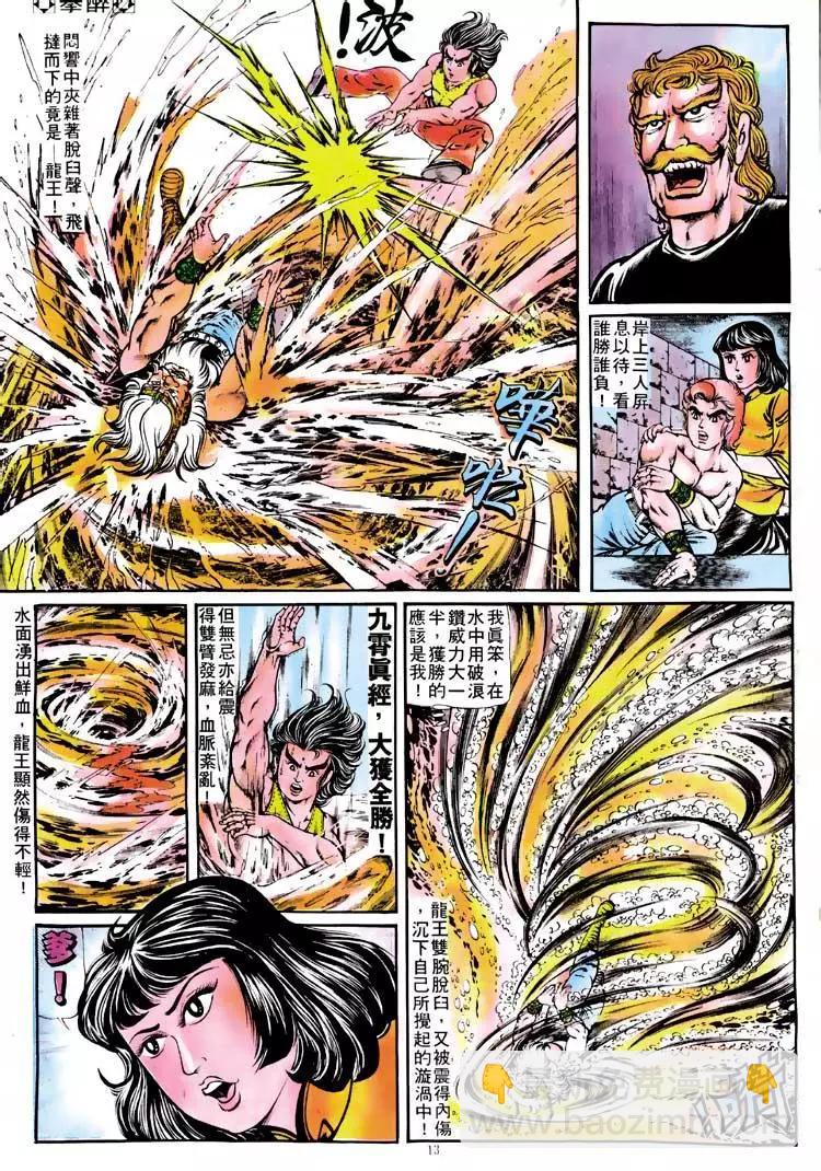 🍴旧著醉拳 第118卷 第12页