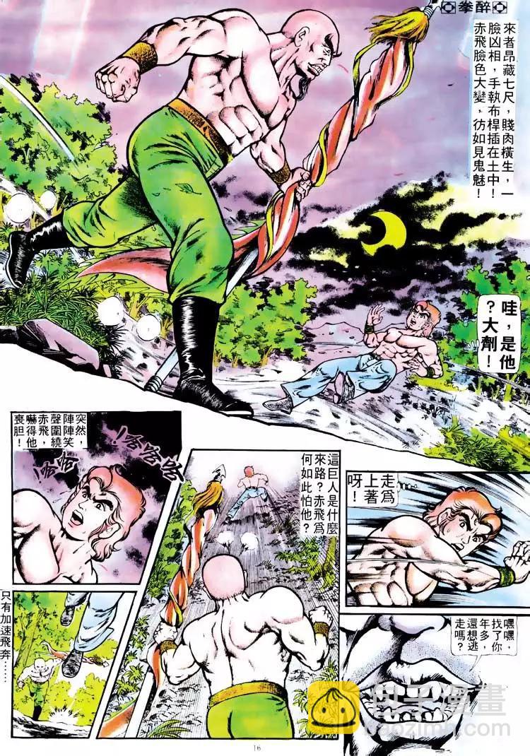 🍴旧著醉拳 第118卷 第15页