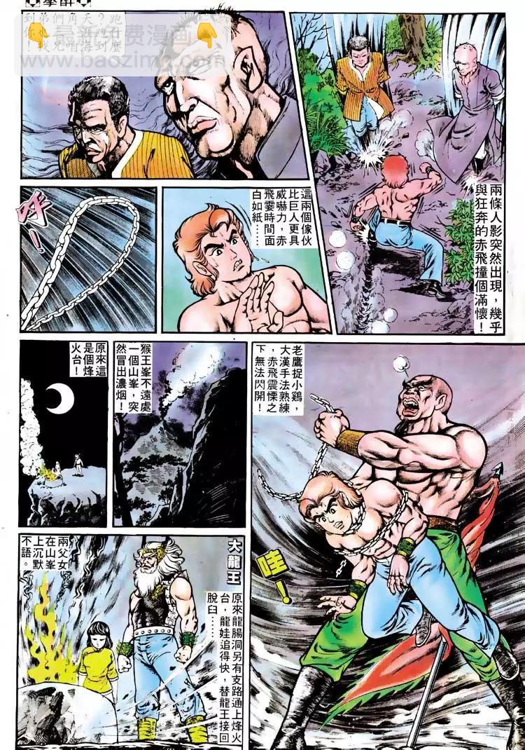 🍴旧著醉拳 第118卷 第16页