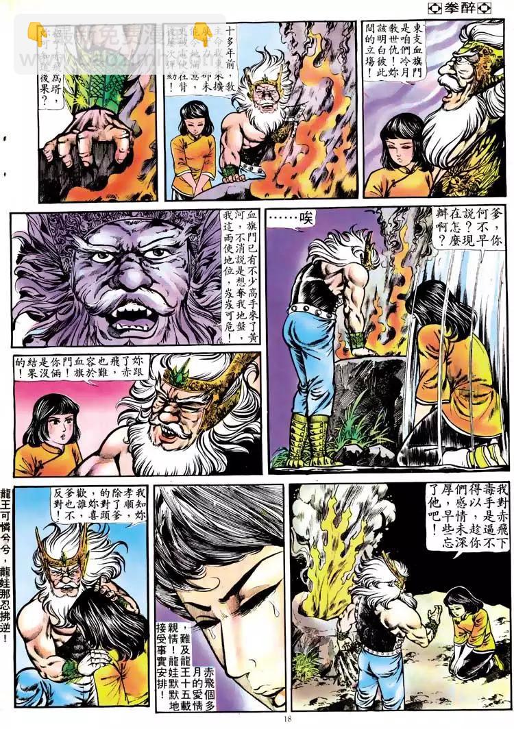 🍴旧著醉拳 第118卷 第17页