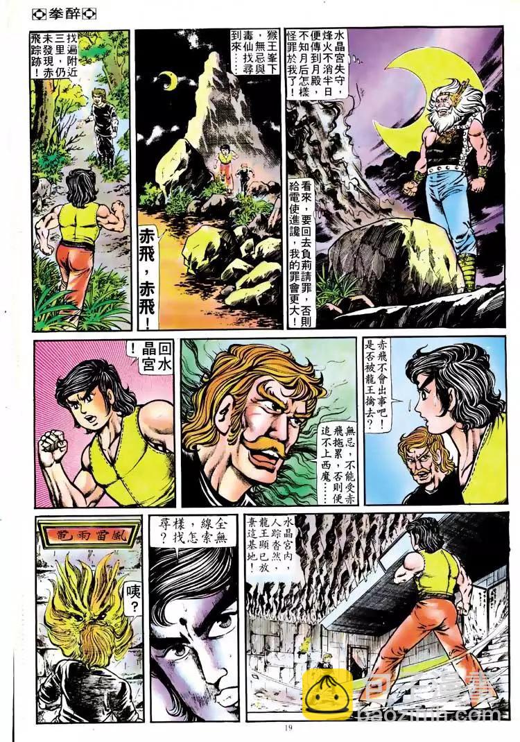 🍴旧著醉拳 第118卷 第18页