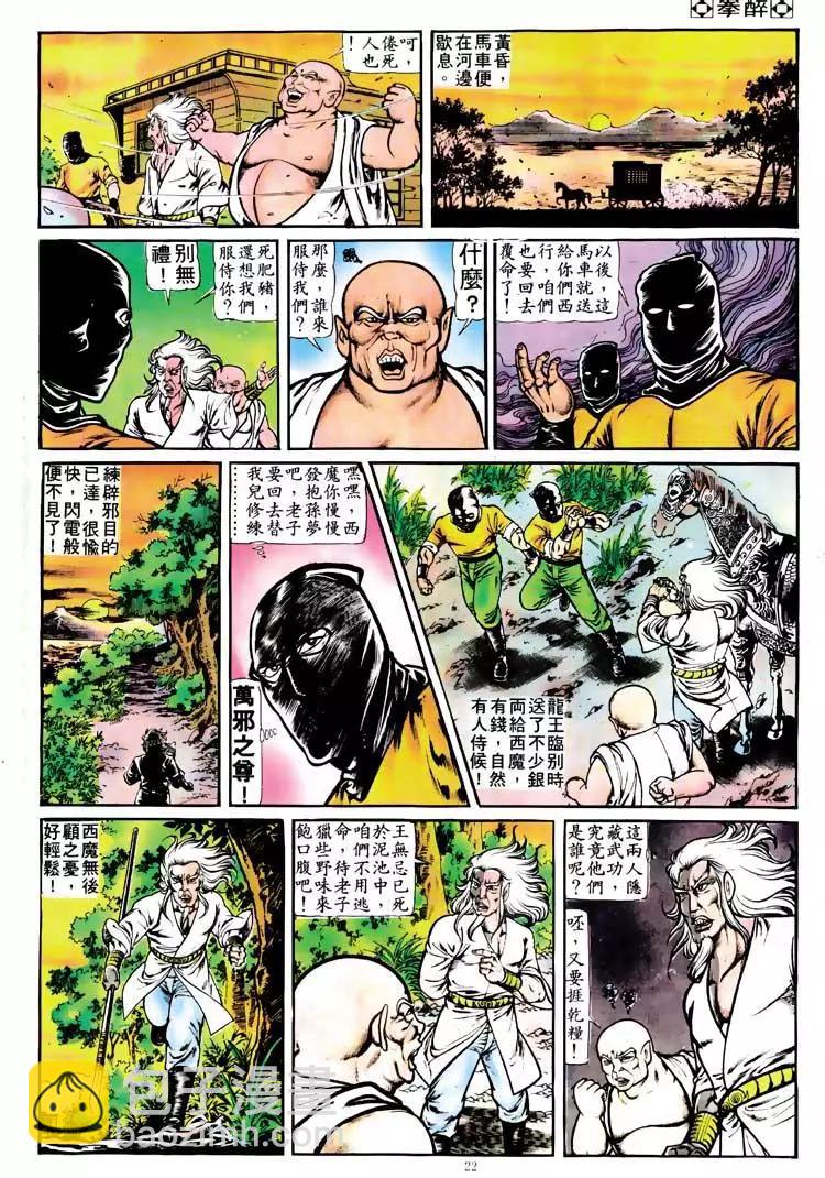 🍴旧著醉拳 第118卷 第20页
