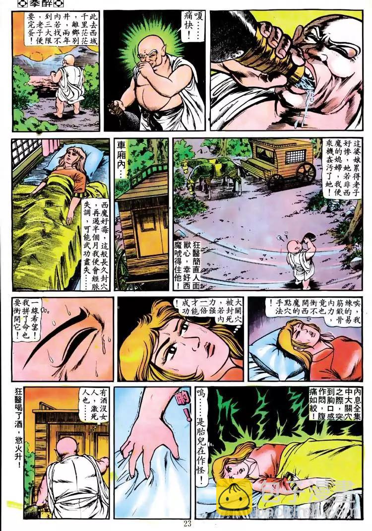 🍴旧著醉拳 第118卷 第21页