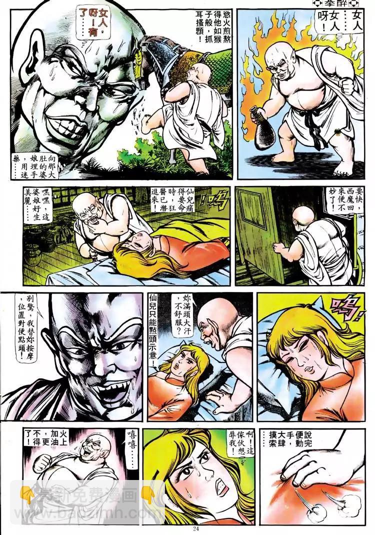🍴旧著醉拳 第118卷 第22页