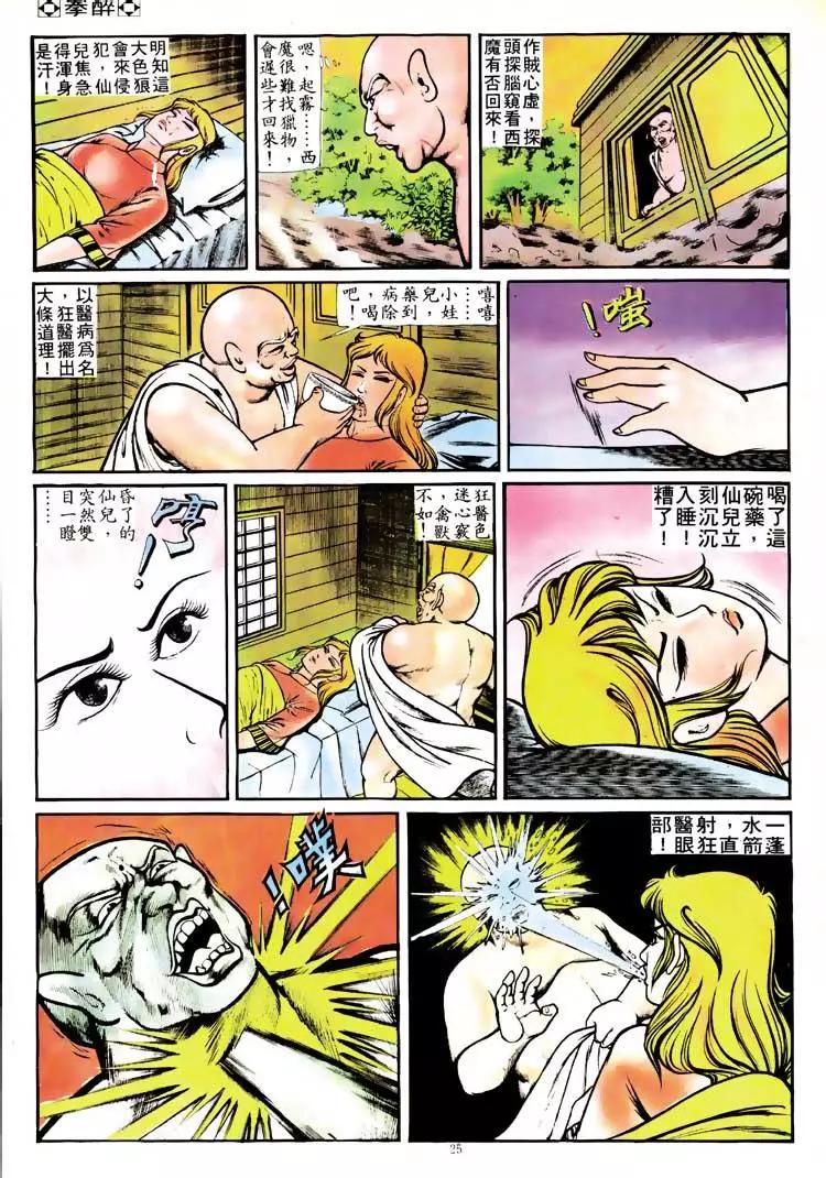🍴旧著醉拳 第118卷 第23页