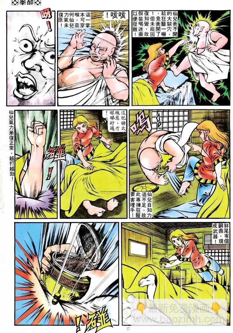 🍴旧著醉拳 第118卷 第24页
