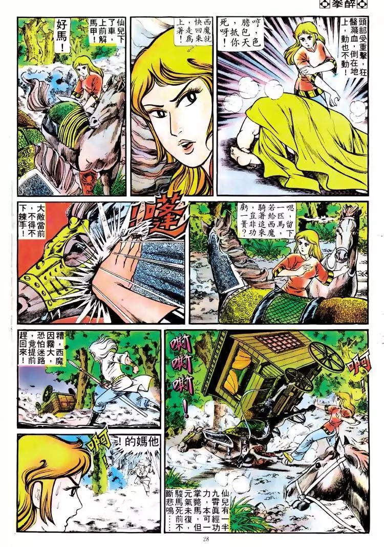🍴旧著醉拳 第118卷 第25页