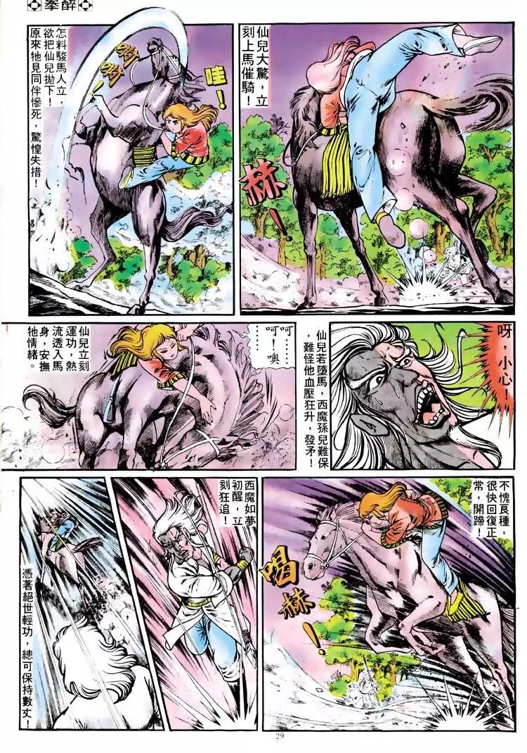 🍴旧著醉拳 第118卷 第26页