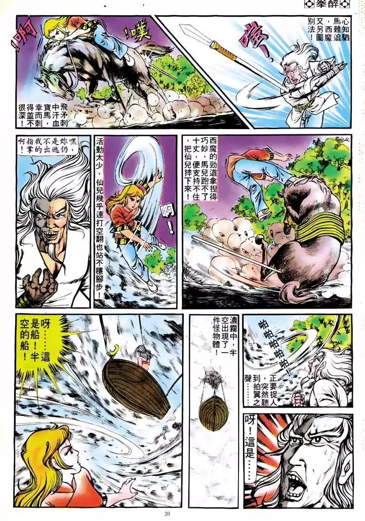 🍴旧著醉拳 第118卷 第27页