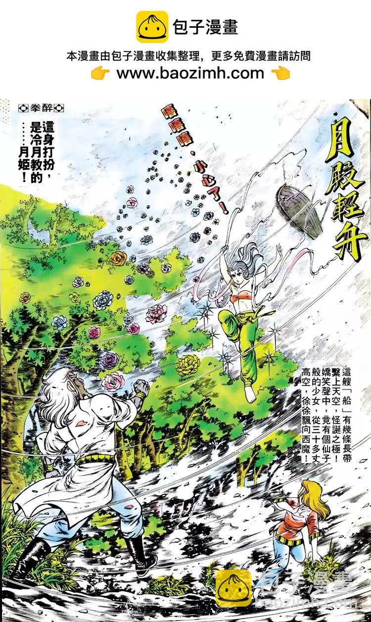 🍴旧著醉拳 第118卷 第28页