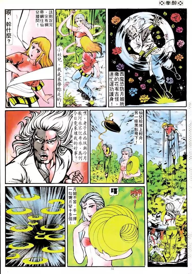 🍴旧著醉拳 第118卷 第29页