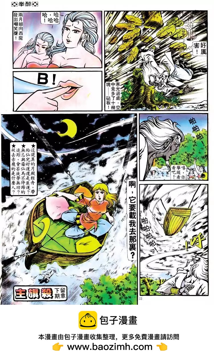 🍴旧著醉拳 第118卷 第30页