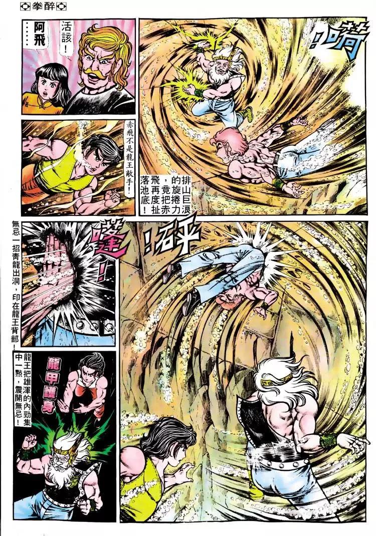 🍴旧著醉拳 第118卷 第5页