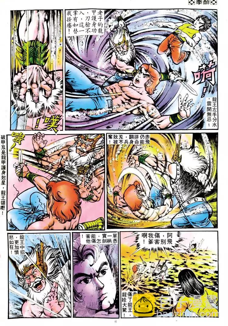 🍴旧著醉拳 第118卷 第6页