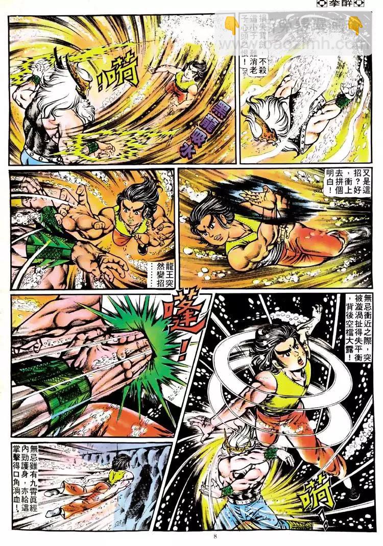 🍴旧著醉拳 第118卷 第8页