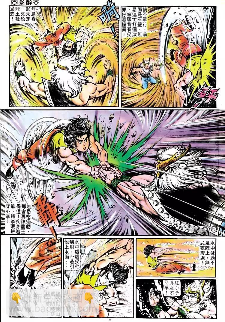 🍴旧著醉拳 第118卷 第9页