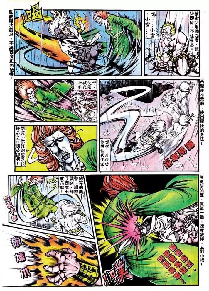 🍴旧著醉拳 第122卷 第23页
