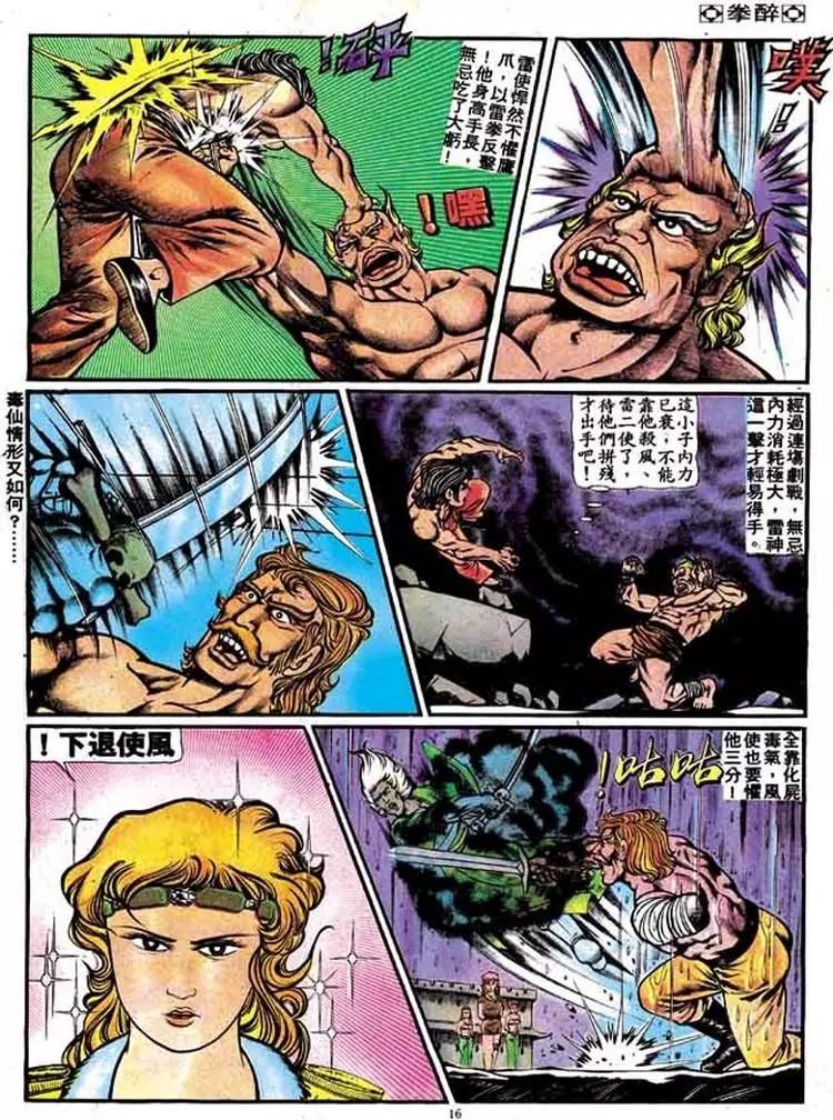 🍴旧著醉拳 第124卷 第15页