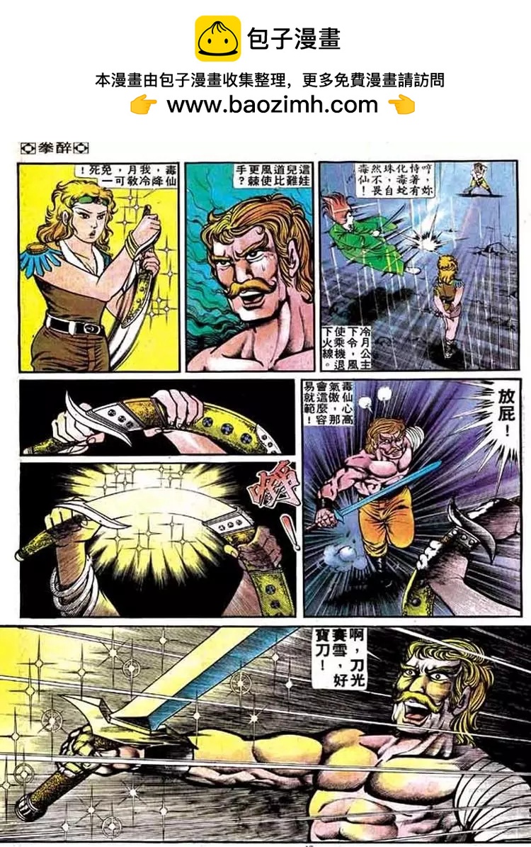 🍴旧著醉拳 第124卷 第16页