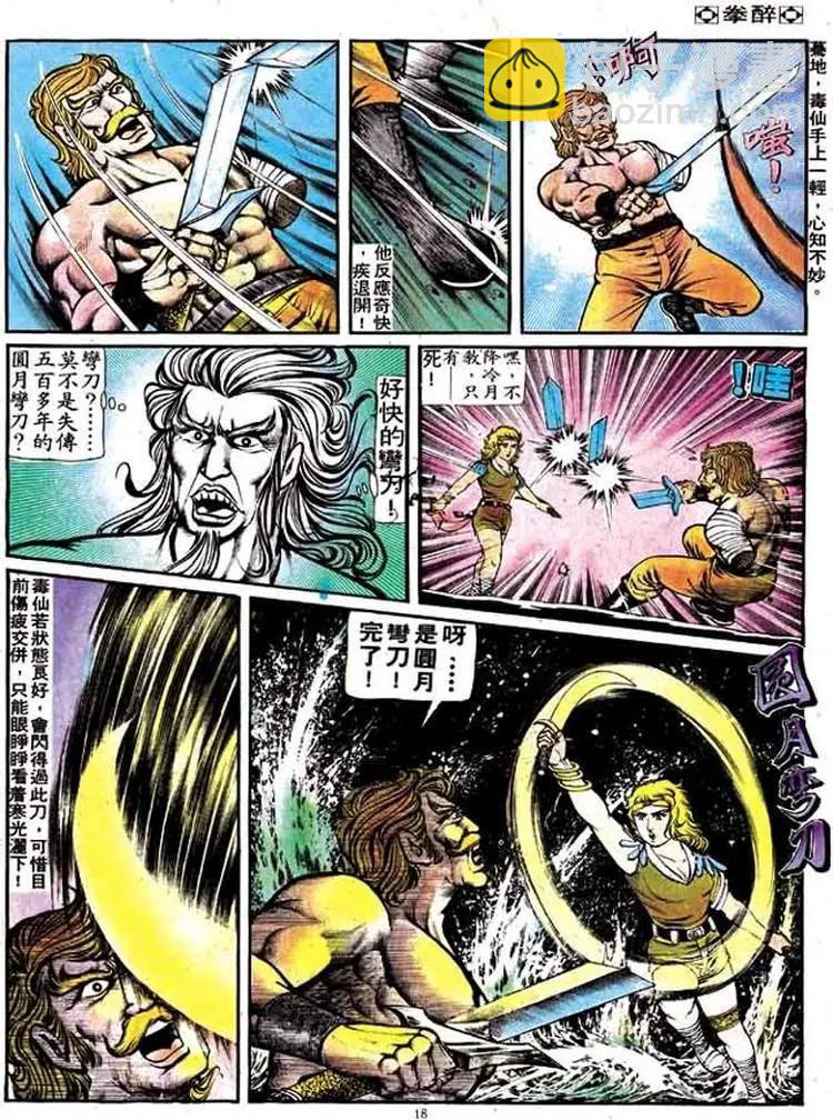 🍴旧著醉拳 第124卷 第17页