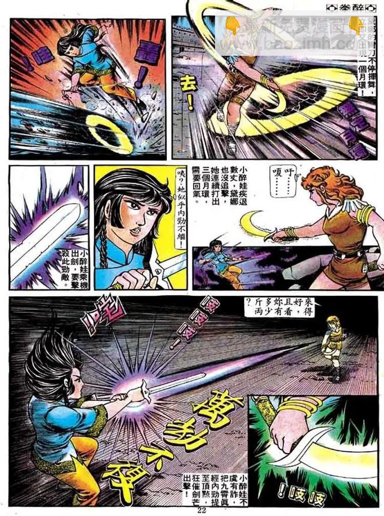 🍴旧著醉拳 第124卷 第21页