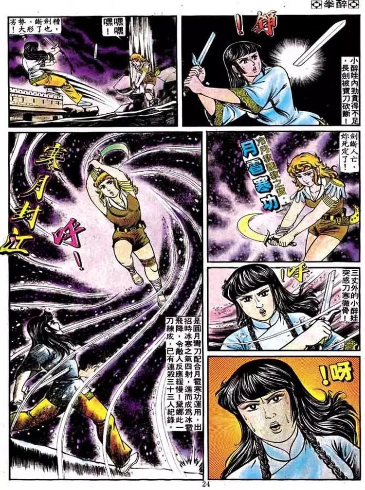 🍴旧著醉拳 第124卷 第23页