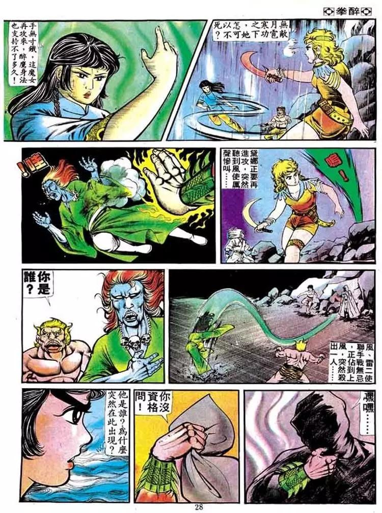 🍴旧著醉拳 第124卷 第26页