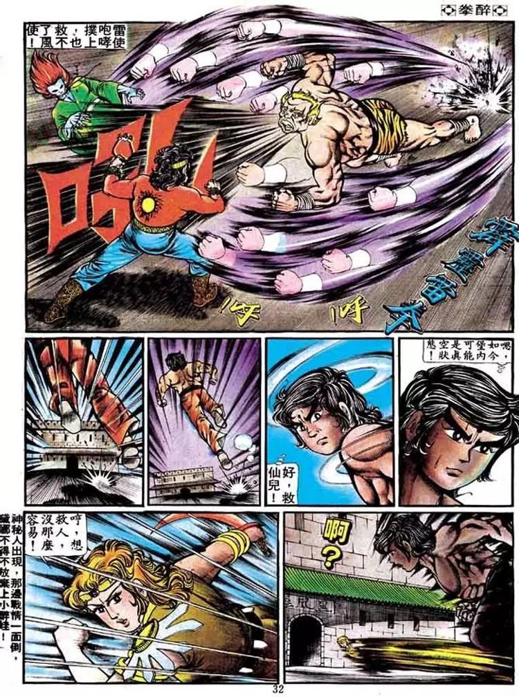 🍴旧著醉拳 第124卷 第30页