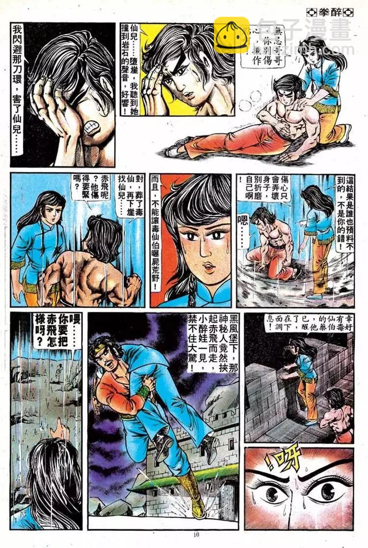 🍴旧著醉拳 第126卷 第10页