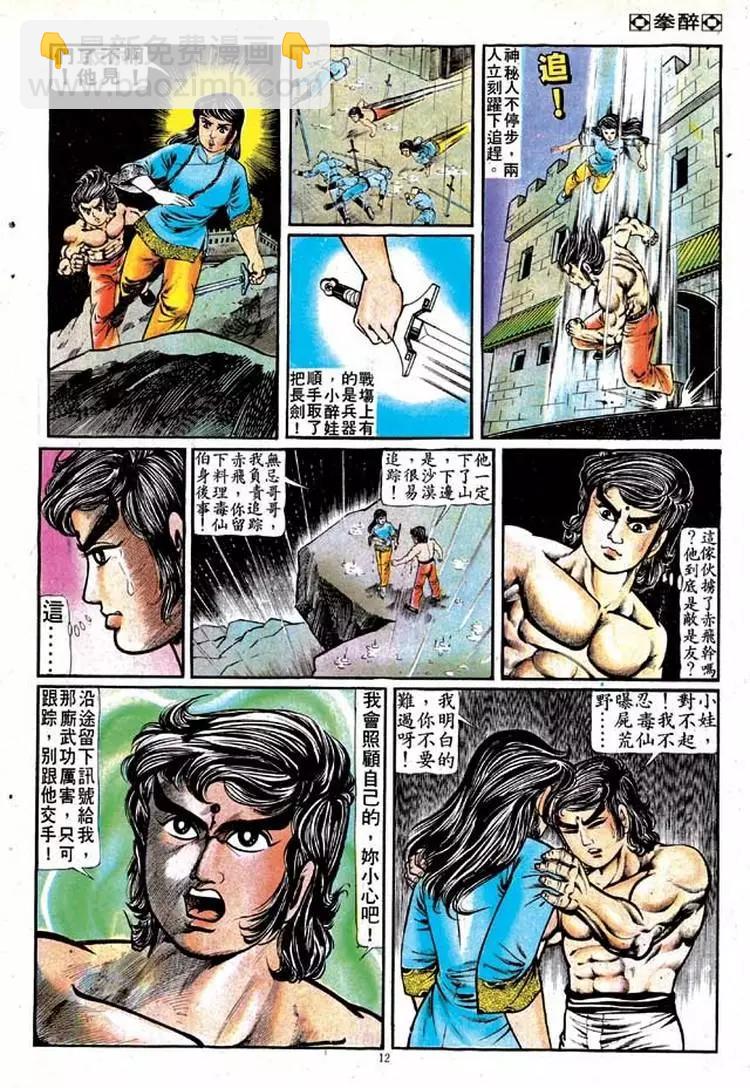 🍴旧著醉拳 第126卷 第11页