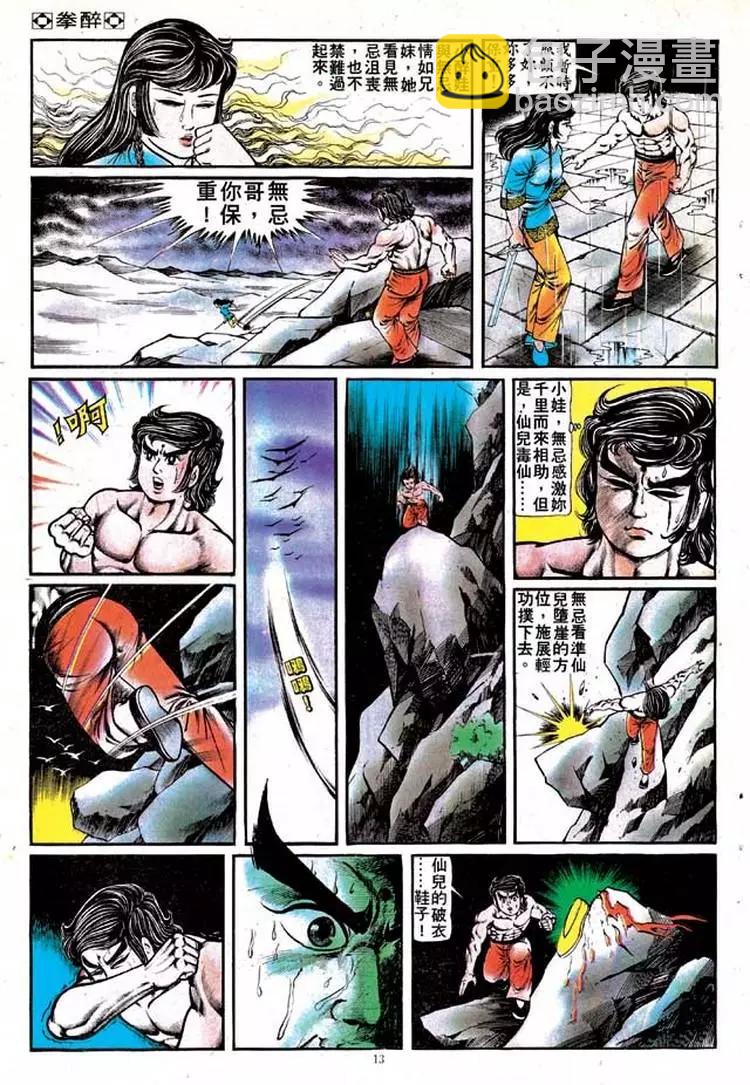 🍴旧著醉拳 第126卷 第12页