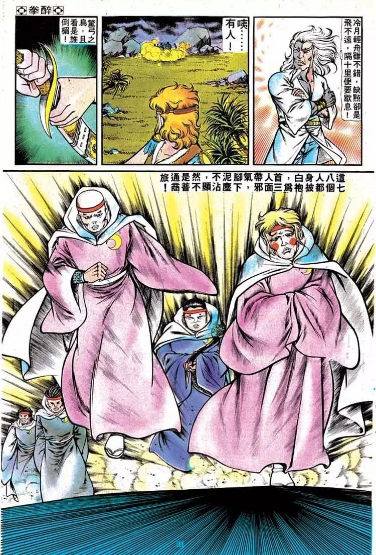 🍴旧著醉拳 第126卷 第14页