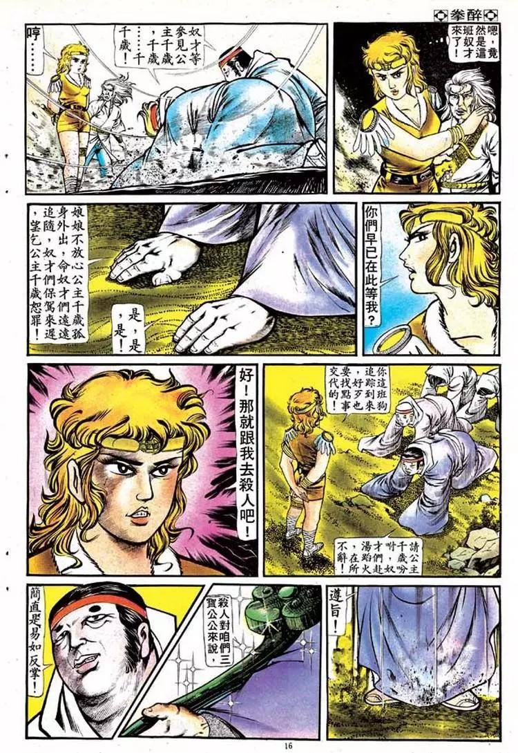 🍴旧著醉拳 第126卷 第15页
