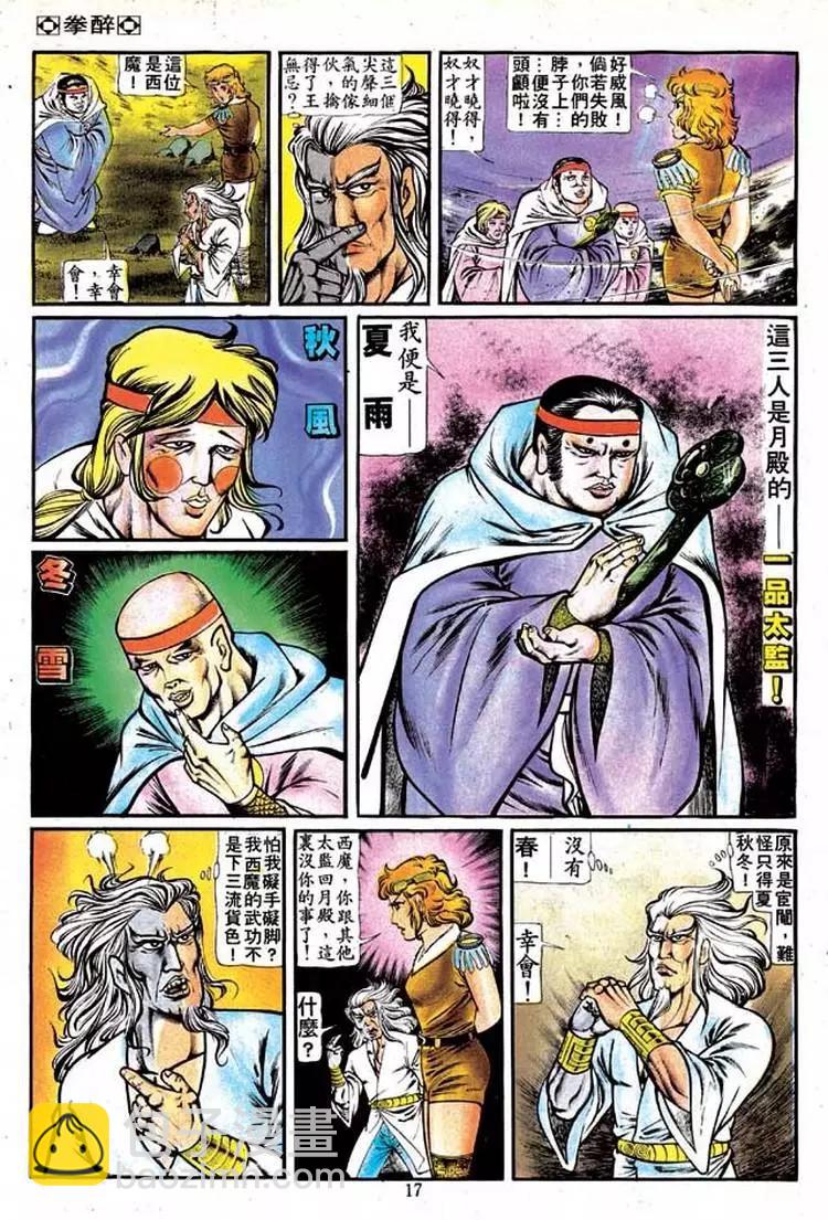 🍴旧著醉拳 第126卷 第16页