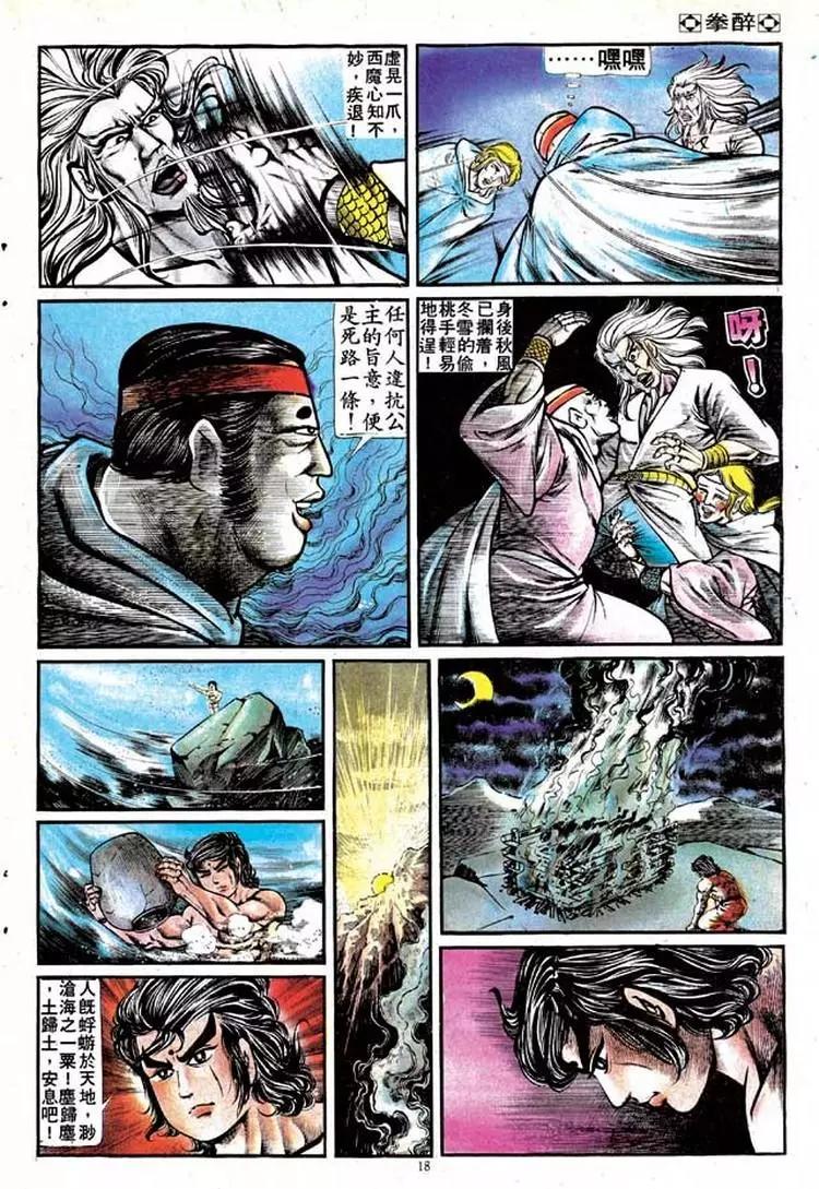 🍴旧著醉拳 第126卷 第17页