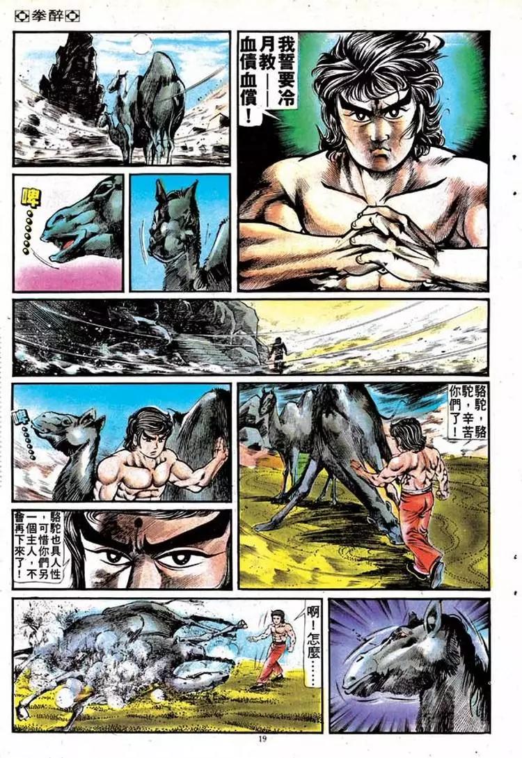 🍴旧著醉拳 第126卷 第18页