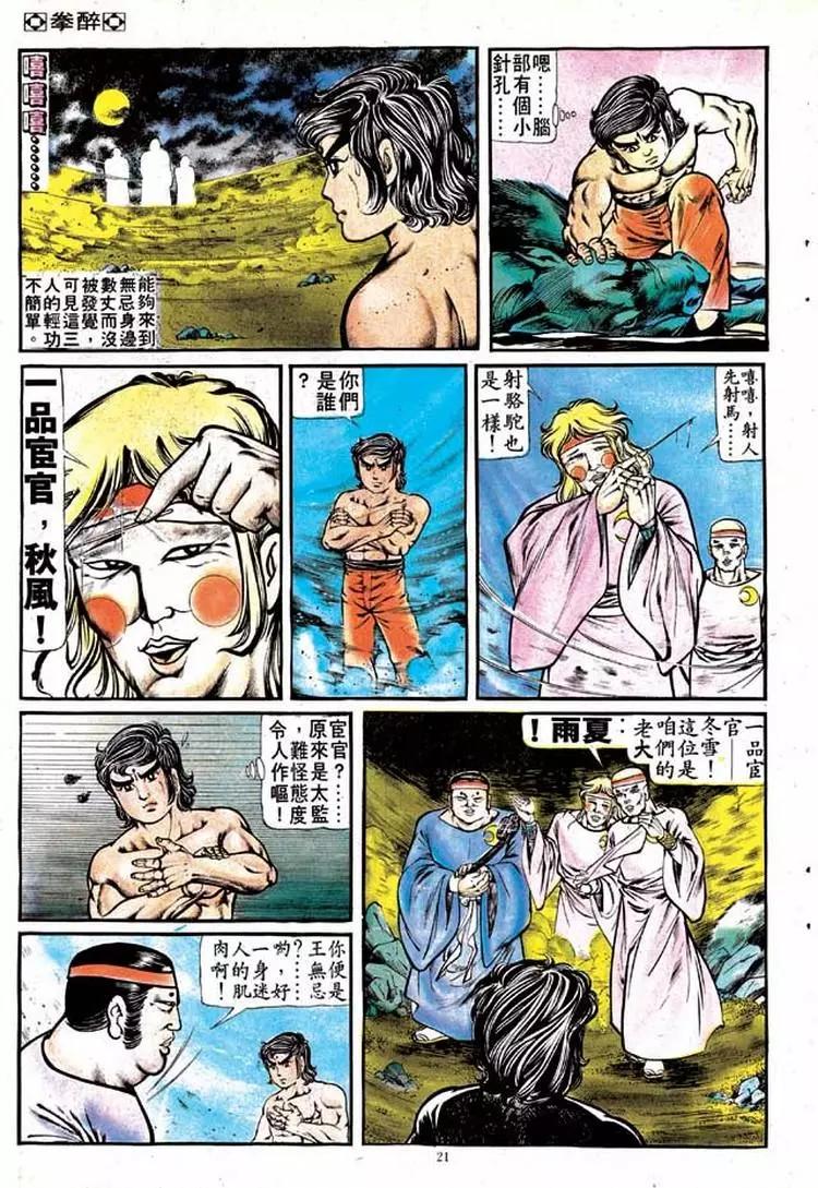 🍴旧著醉拳 第126卷 第19页