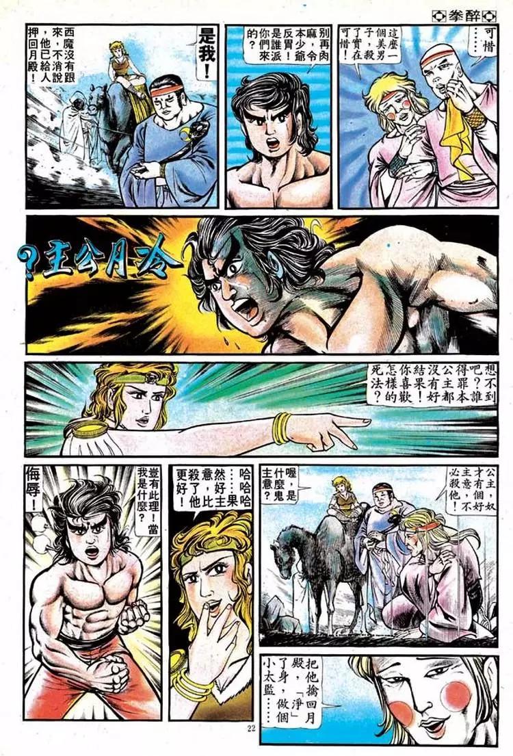 🍴旧著醉拳 第126卷 第20页