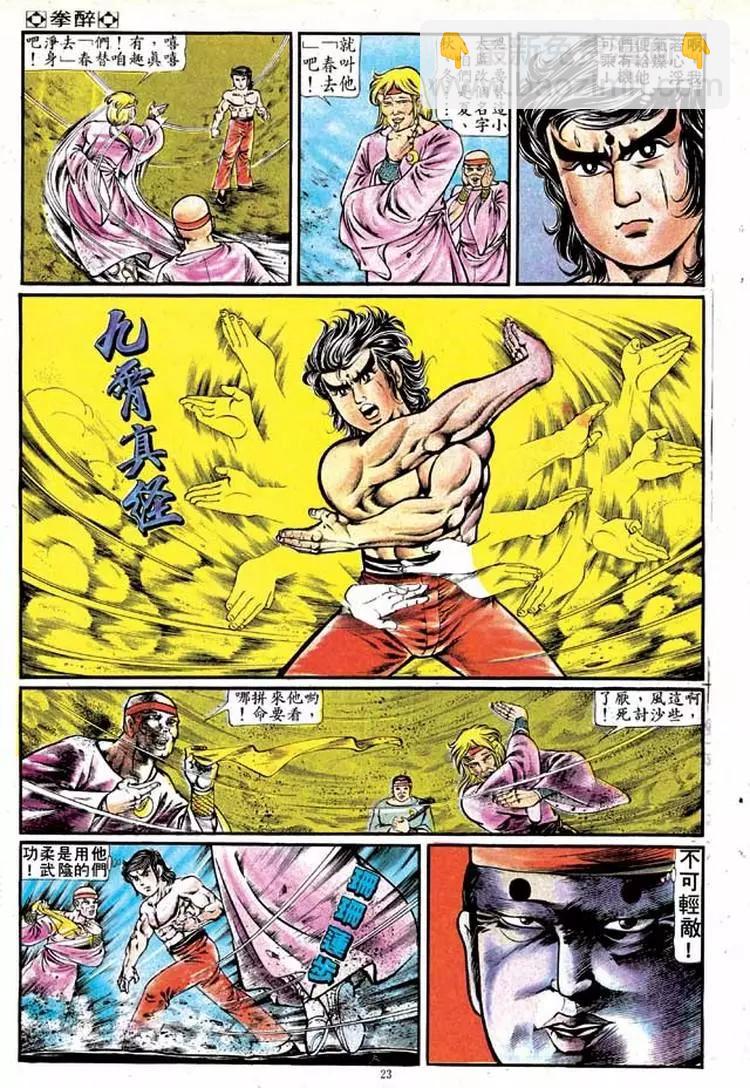 🍴旧著醉拳 第126卷 第21页