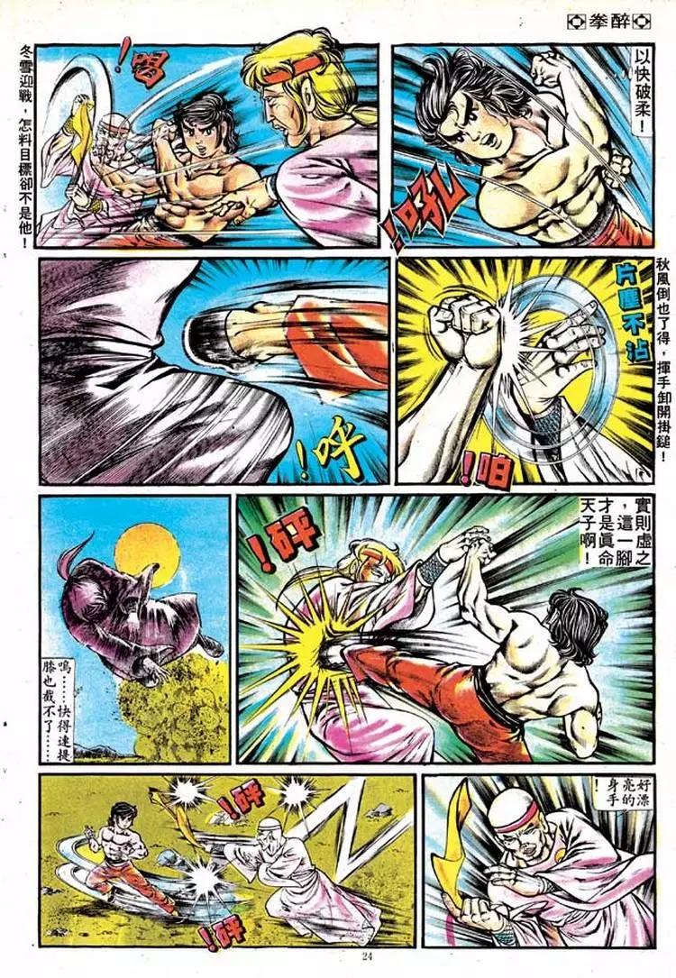 🍴旧著醉拳 第126卷 第22页